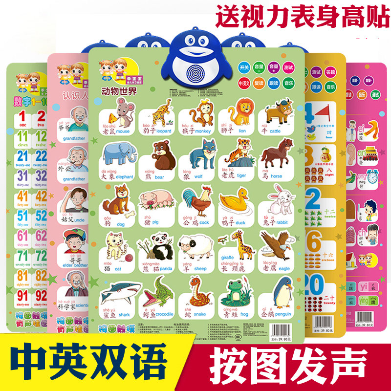 早教有声挂图按图触摸发声卡0-6岁婴幼儿识字卡动物数字启蒙挂画