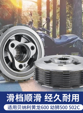 适用于贝纳利黄龙600 幼狮500 502C 金鹏502X改装滑动离合