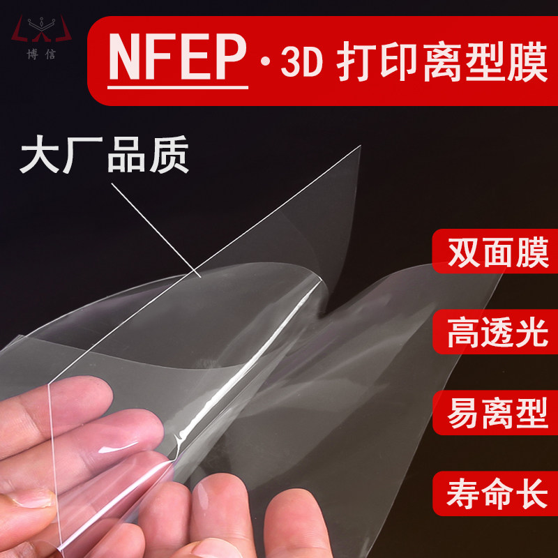 ACF NFEP FEP离型膜博信3D印表机配件6/8.9/10.1/13.3/15.6寸通用 - 实物图