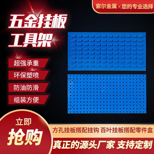 方孔工具挂板架百叶挂板盒子工具五金挂板货架墙壁展示架五金工具