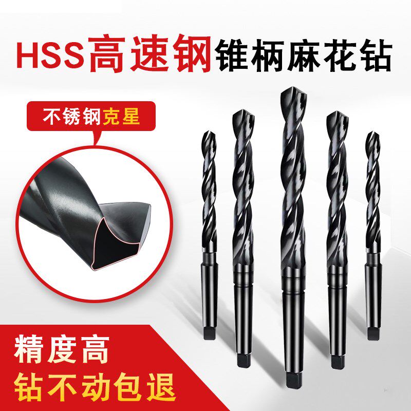 哈尔滨精工型锥柄麻花钻锥柄钻头车床转花转头钻加长高速钢0-80mm