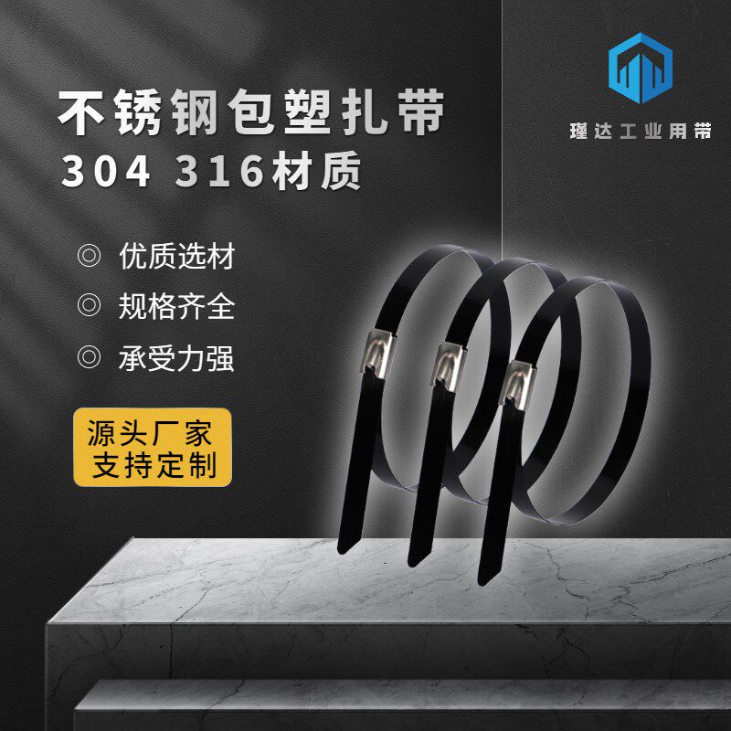 工业使用黑色PVC包塑长款金属不锈钢扎带活扣304电线自锁式固定带