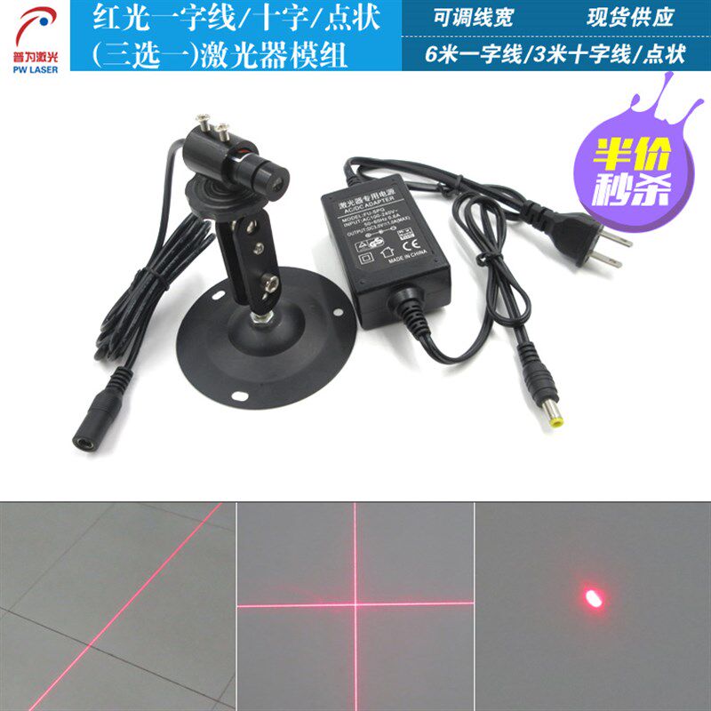 红光激光模组定位器水平激光瞄准仪打标机点状十字一字激光红外线