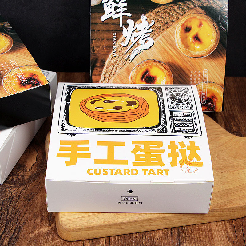 葡式蛋挞盒烘焙包装盒2粒4粒装高档蛋挞包装盒子加厚开窗免折叠款