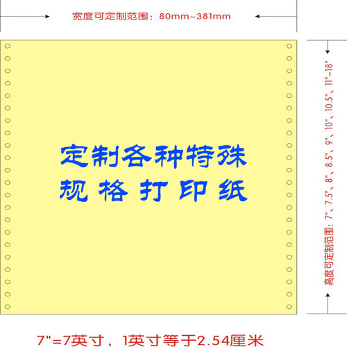 241160 150mm电脑针式打印纸无碳A4特殊规格330多联300mm表格定制