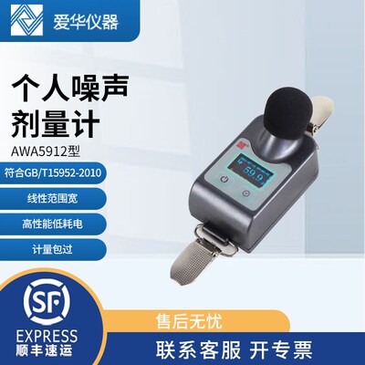 爱华AWA5912个体噪声剂量计声级计分呗仪噪声计职业卫生仪器