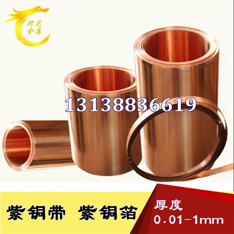 紫铜带 紫铜片 紫铜皮 红铜箔 超薄铜皮铜纸T1 T2 0.01-1mm 铜片