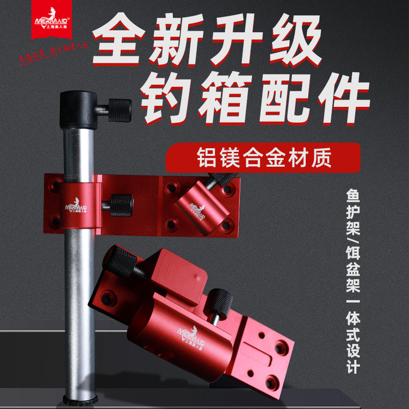 美人鱼折叠一体式钓箱配件鱼护架炮台架食盒架铝合金高档钓箱配件