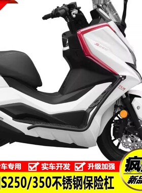适用光阳赛艇S250/350铝合金脚踏板保险杠不锈钢防摔防撞护杠改装
