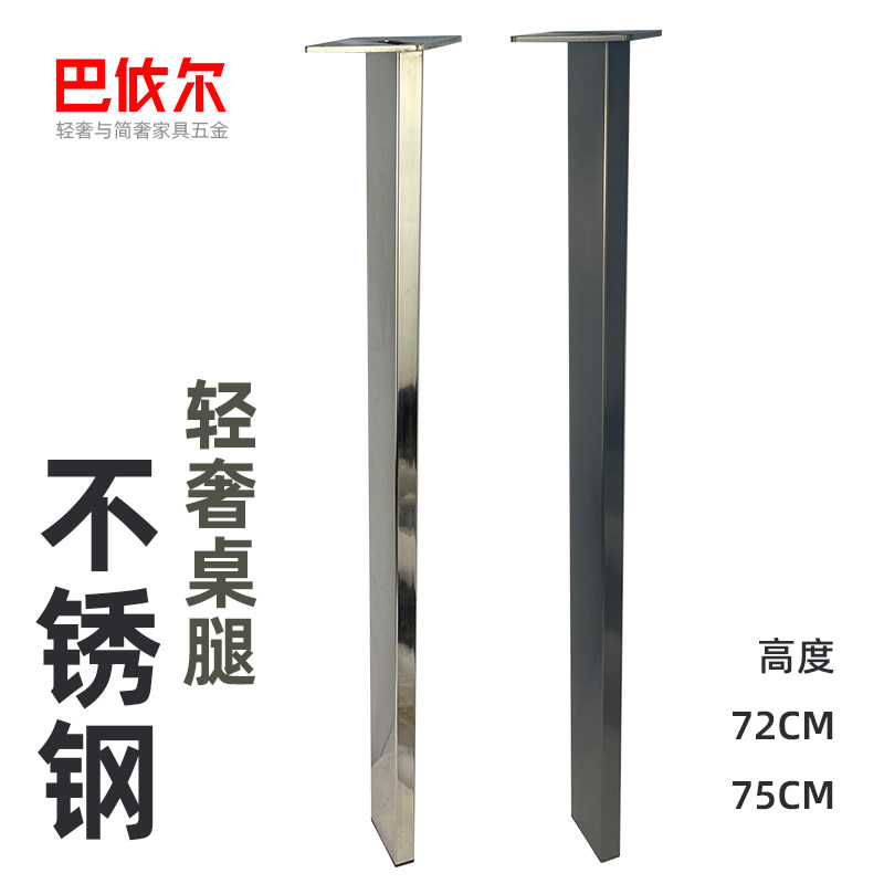 不锈钢金属桌子腿桌脚支撑柱桌架支架吧台脚办公桌腿餐桌脚茶桌脚