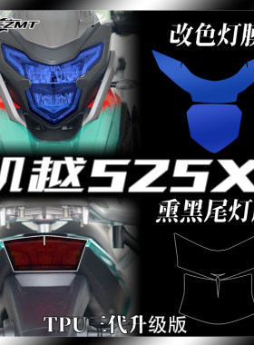 适用凯越525X改色客厅灯尾灯膜透明仪表膜防撞条膜装饰车身贴膜改