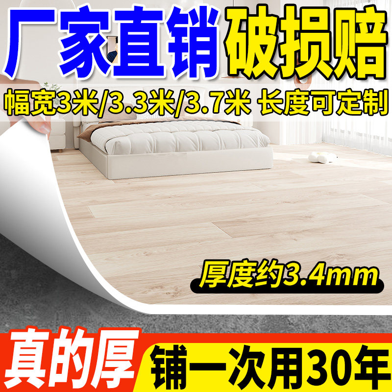 新款升级加厚3米3.3米宽地板革铺地地毯地垫防水防滑耐磨地板贴