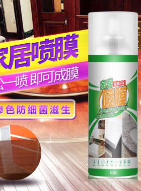 家具喷膜液体实木桌面大理石家具贴膜透明保护膜可撕防水纳米镀膜