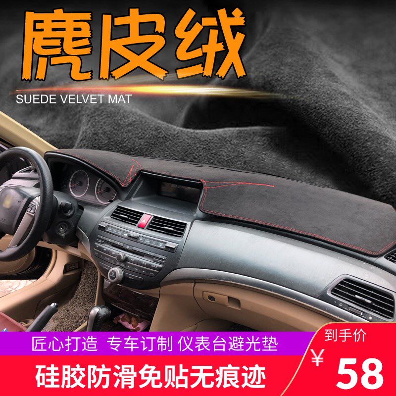 麂皮绒本避光垫适用于十一八九七代雅阁 歌诗图田改装仪表台遮阳