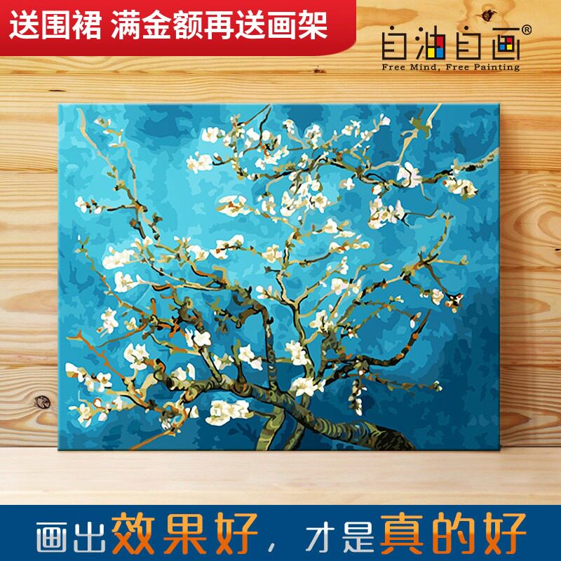 diy数字油画自油自画手绘填色填充油彩手工涂色名画治愈梵高杏花