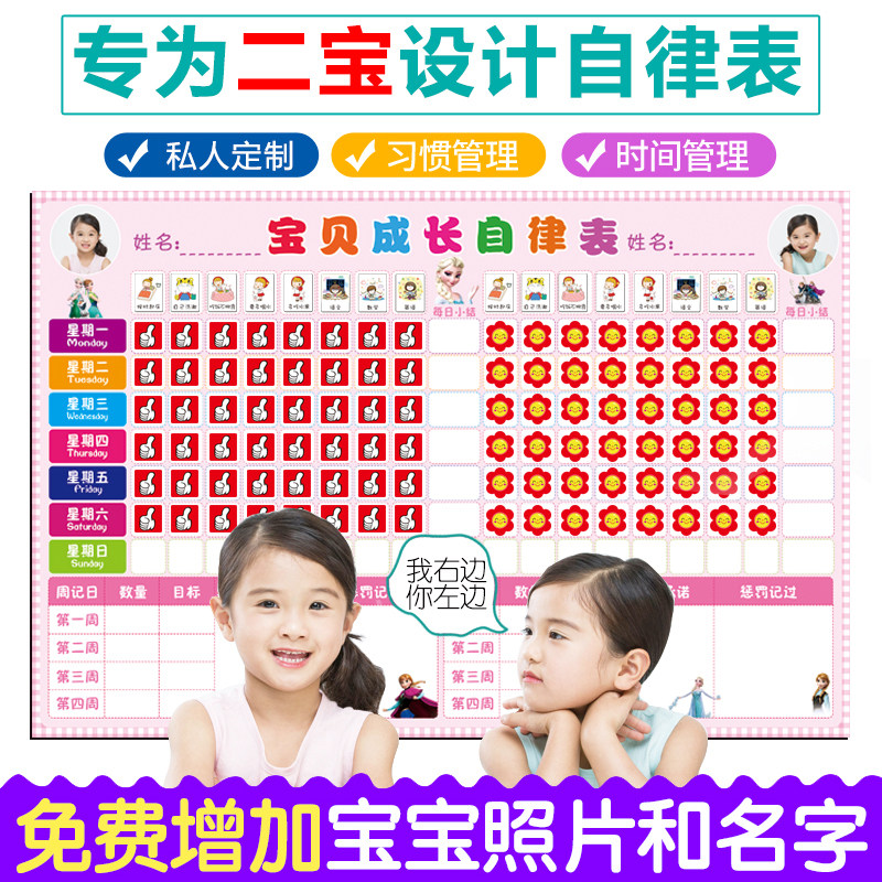儿童成长自律表双宝胞胎表现栏家庭亲子作息表儿童磁性奖励表格表