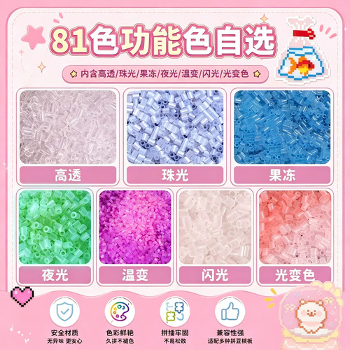 mard家拼豆特殊功能色补充包81色