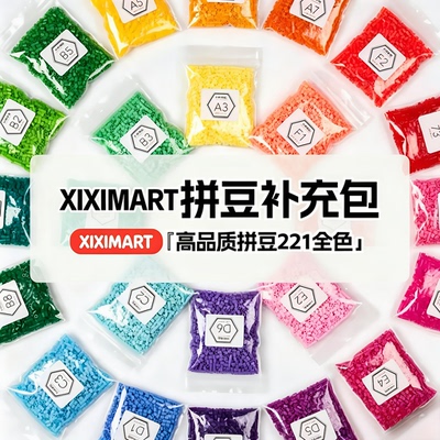 mard拼豆补充包全套221色手工diy
