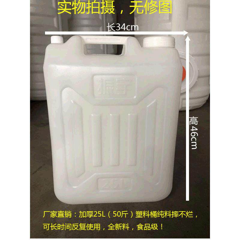 25KG塑料桶食品级扁方储水桶25L升水桶50斤酒壶食用花生油桶耐用