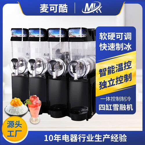 商用雪融机四缸不锈钢雪泥机果汁沙冰机雪蓉机全自动果汁饮料机