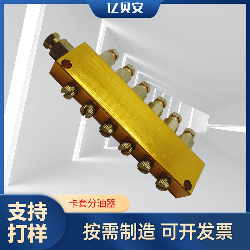 卡套油路分配器 可调油排 油路多路阀 分油润滑分配阀抵扣加压