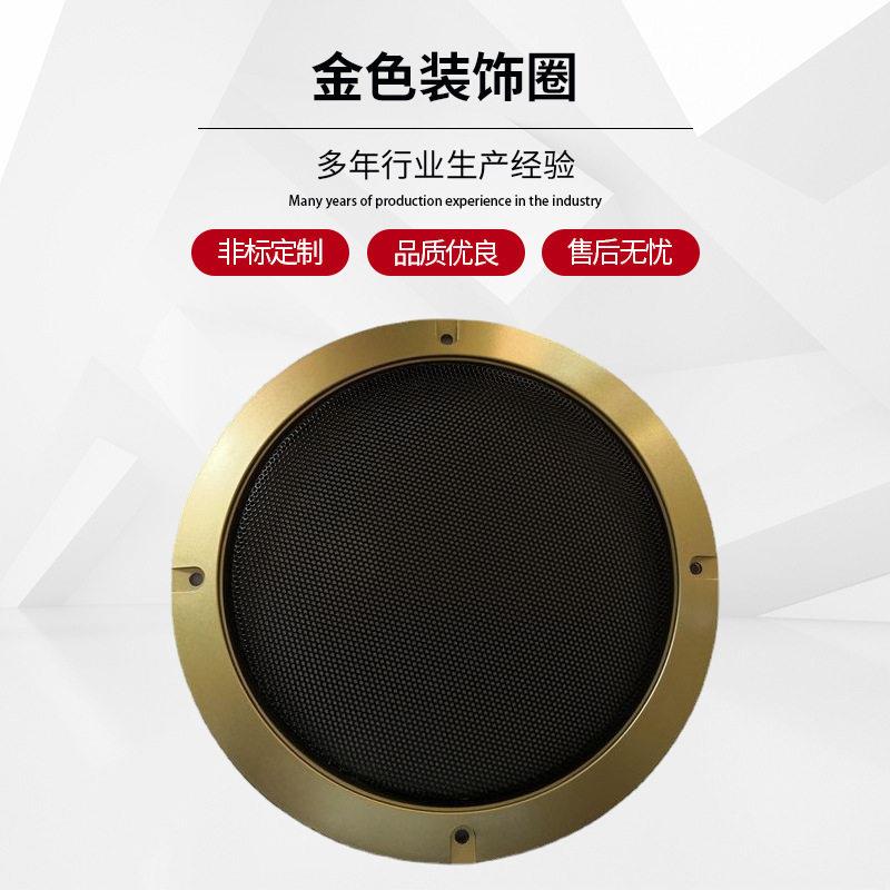 6.5寸喇叭网罩 音箱网罩 新款扬声器保护罩 喇叭网罩 金色装饰圈