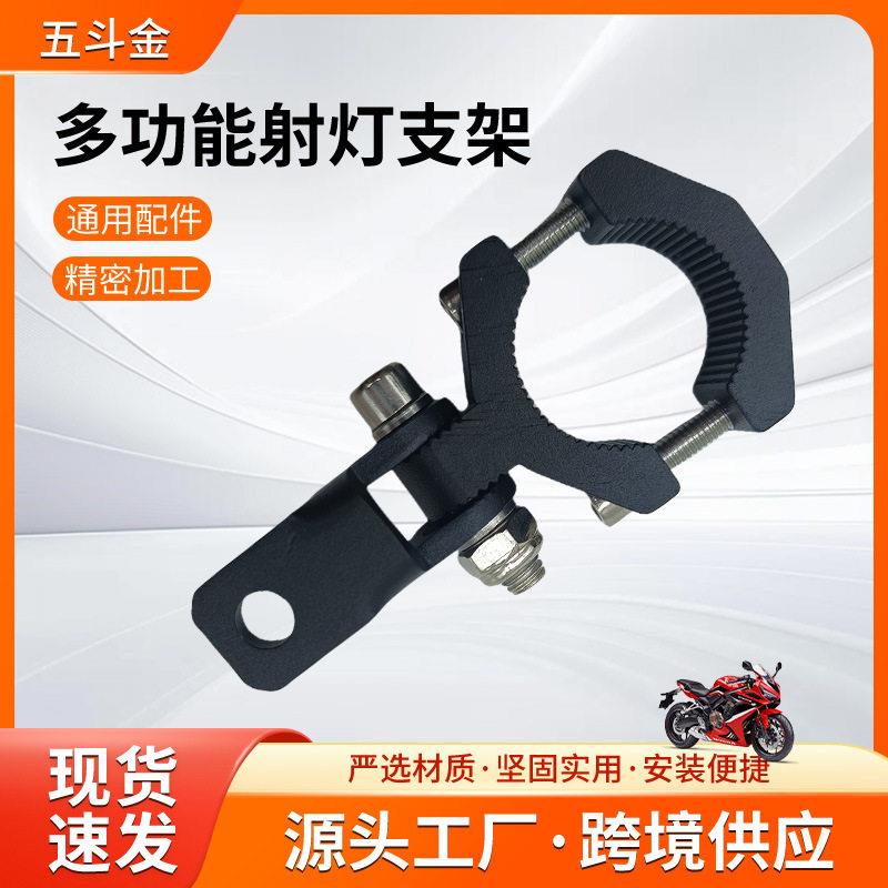 摩托车射灯支架震夹子沙滩车护杠管夹支架汽车车顶改装LED射灯