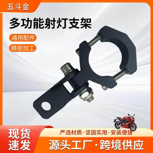 摩托车射灯支架震夹子沙滩车护杠管夹支架汽车车顶改装LED射灯
