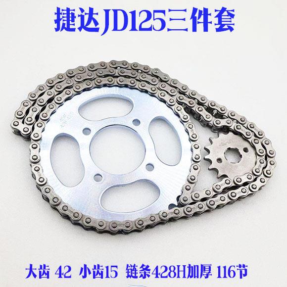 摩托车三件套捷达JD125 钻豹 套链42齿链条齿轮盘链条摩托车全套