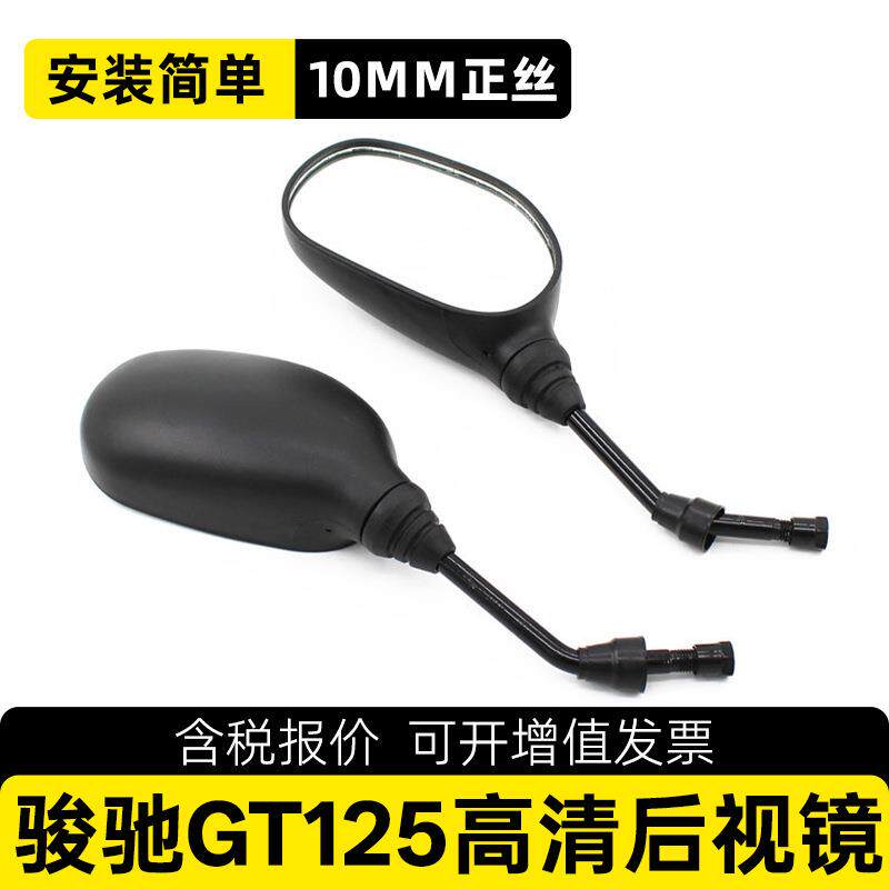 摩托车配件骏驰GT125反光镜 QS125-5A 5C后视镜 凸面倒车镜 配件