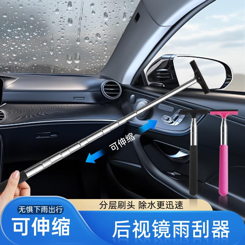 汽车后视镜刮水器不锈钢伸缩刮条车窗玻璃除雾刮水清洁车载雨刮板