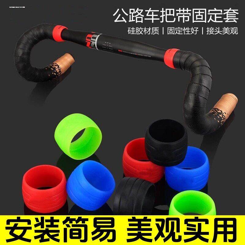公路车把带固定环套死飞自行车缠绕弯把防滑硅胶绑带扣线管配件