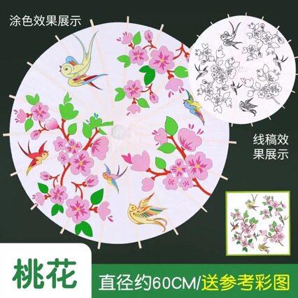 空白油纸伞手工绘画伞材料幼儿园创意儿童手绘涂鸦涂色小雨伞