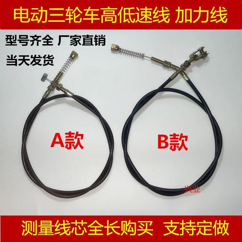 电动三轮车拉线三轮车高低速线变速线变档线高低档爬坡器加力