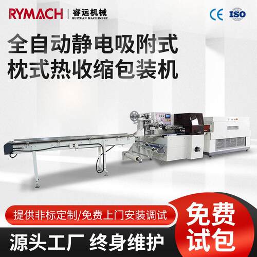 全自动静电吸附式枕式热收缩包装机盒子餐具五金配件热收缩机