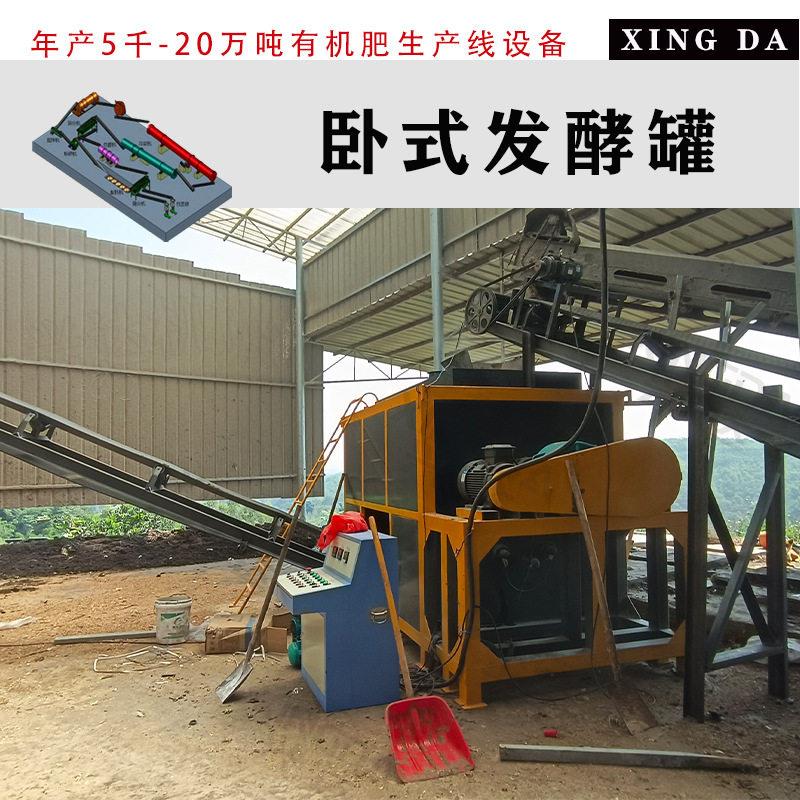 鸡粪牛粪发酵有机设备卧式发酵快速除臭3小时出料占地面积小