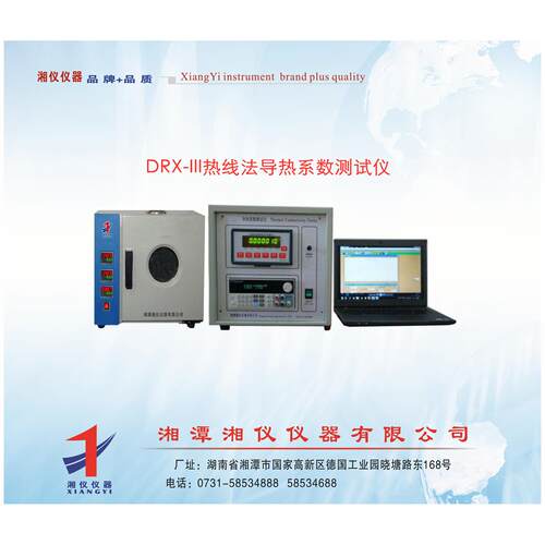 优价供应湘仪DRX-III热线法导热系数测试仪,高温导热仪
