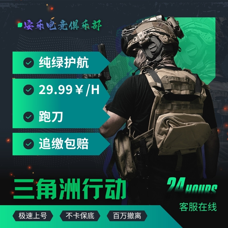 三角洲行动新赛季3X3任务纯绿速通