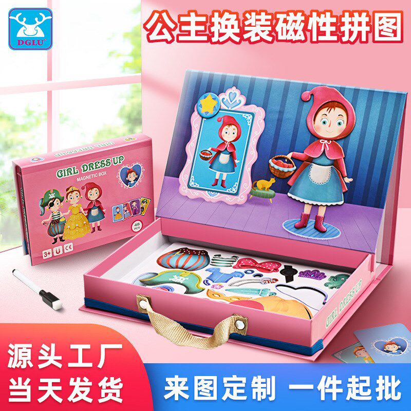 公主换装磁力拼图儿童早教益智磁力贴多功能双面画板磁性拼图礼盒
