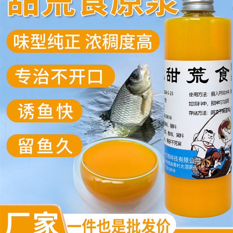甜荒食原浆黑坑鲤鱼开口偷驴小药添加剂通用高浓度垂钓薯香味