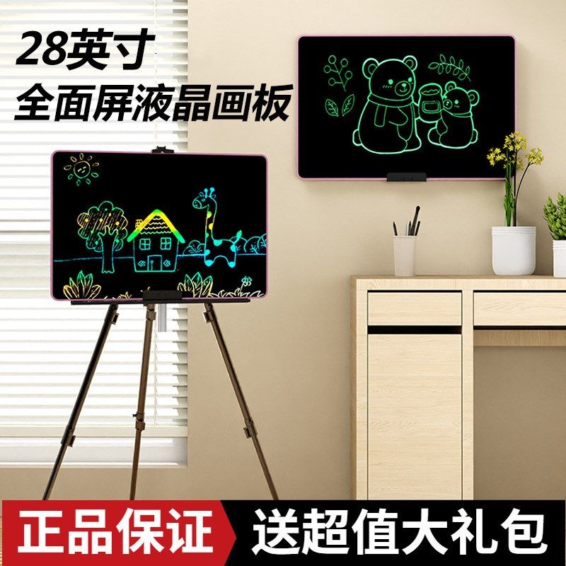 28寸护眼全面屏液晶手写板宝宝家用涂鸦可消除电子小黑板儿童画板