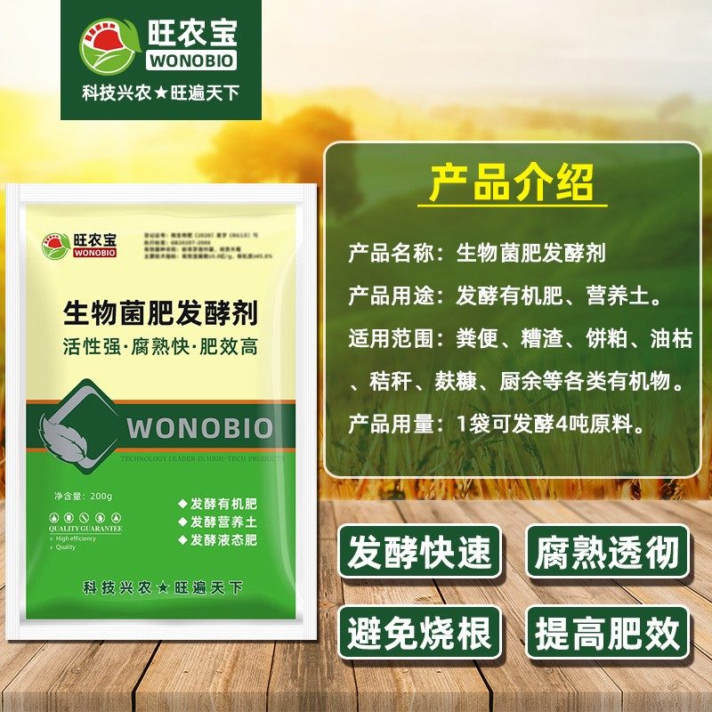 粪便发酵剂鸡粪猪粪牛粪羊粪有机肥发酵剂菌种堆肥腐熟剂生物菌肥