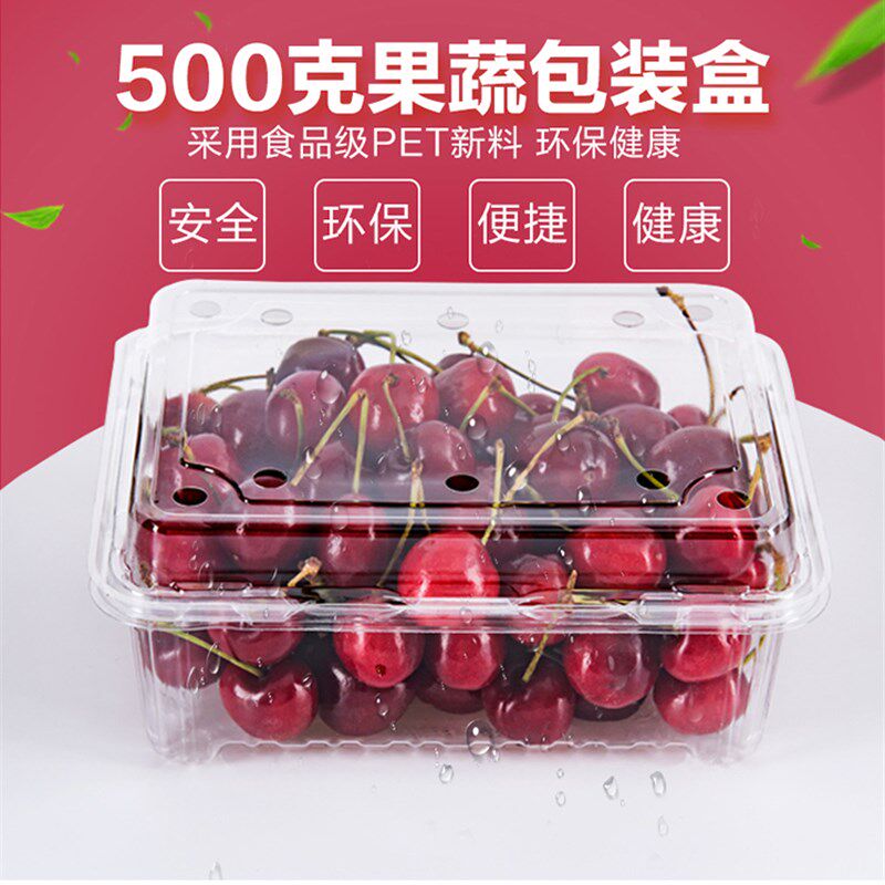 蔬果乐500M一次性水果包装盒车厘子草莓加厚一斤透明果切打包盒