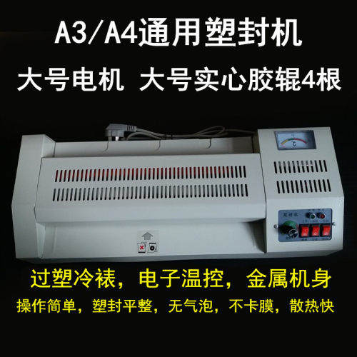 照片塑封机A3A4相片过塑机覆膜机文件过膜机家用办公 慢速 塑封机