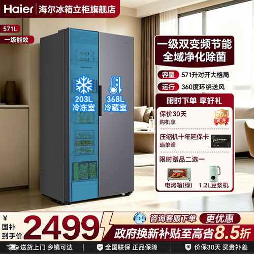 海尔冰箱双开门对开571L一级能效变频风冷无霜家用大容量官方正品