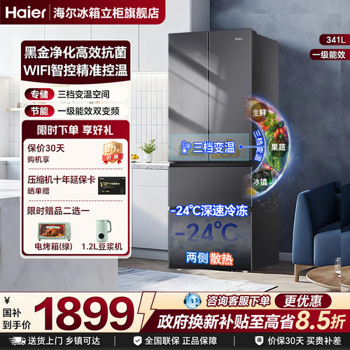 海尔341L法式多门家用一级能效风冷无霜超薄变频电冰箱小户型
