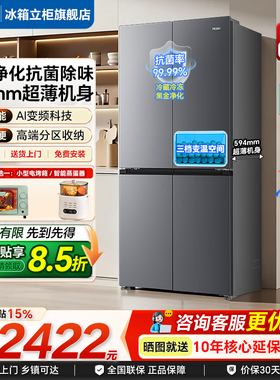 海尔小红花升级款502L十字四开门风冷无霜超薄一级能效家用电冰箱
