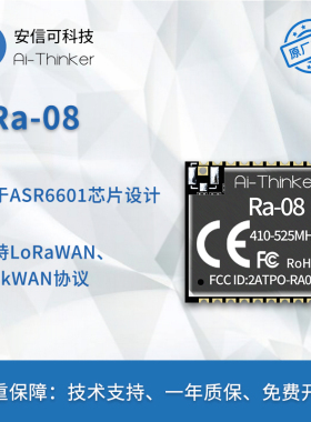 安信可LoRaWAN射频模块 ASR6601芯片自带MCU 470MHz外接天线Ra-08