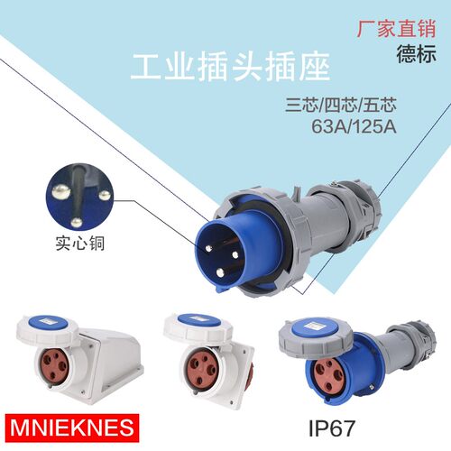 航空工业插头插座连接器明装暗装3 4 5芯63A 安 防水125A三相五线