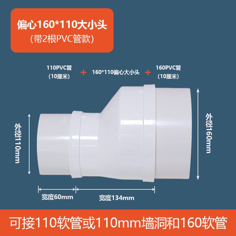 160*110mm变径接头PVC大小头75mm油烟机管软管直通变小偏心异径